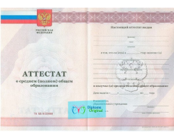 Аттестат школы 11 классов Аттестат школы 11 классов